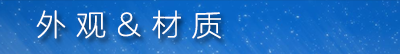 好东西需要细心雕琢——奥睿科移动魔盘众测报告