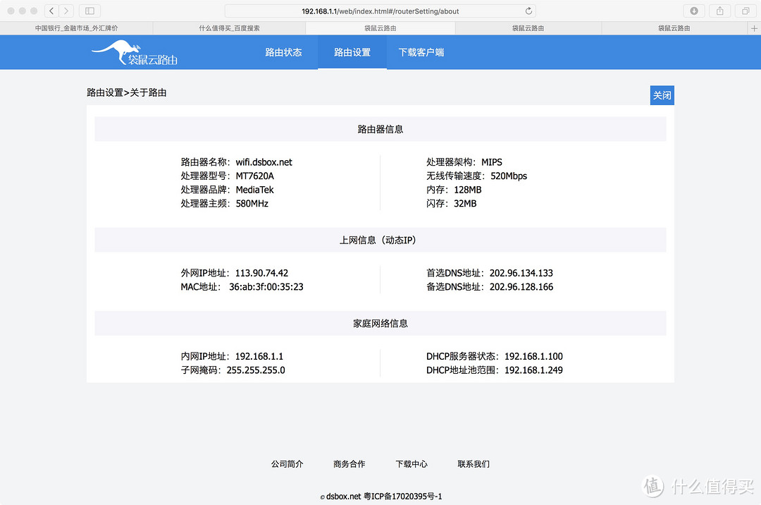 升级完了。路由器的详细信息。