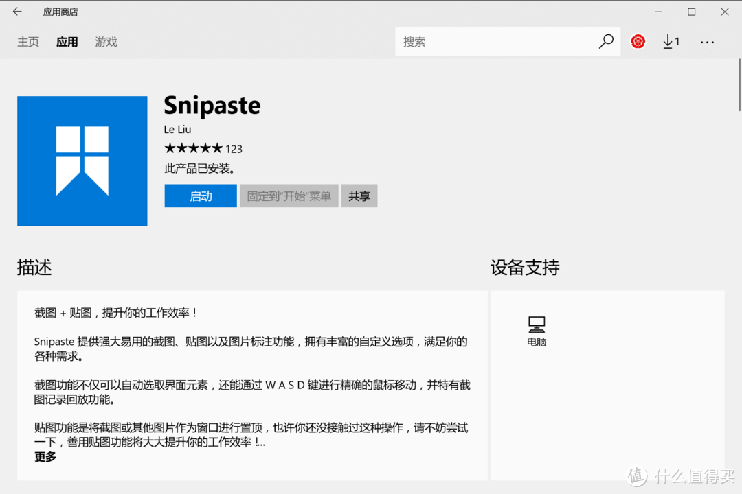 我眼中的最强截图贴图软件 ——— Snipaste