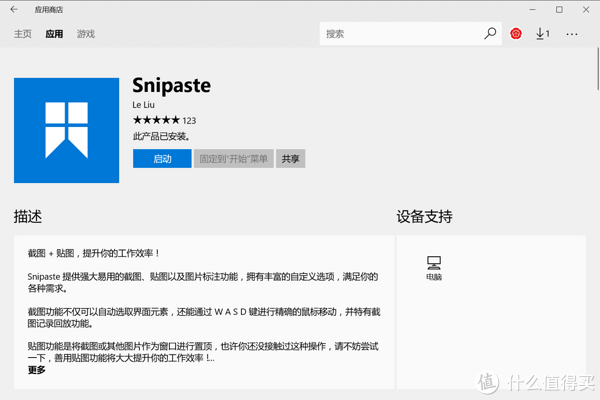 日常软件分享 篇三：我眼中的最强截图贴图软件 ——— Snipaste