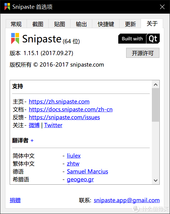 日常软件分享 篇三：我眼中的最强截图贴图软件 ——— Snipaste