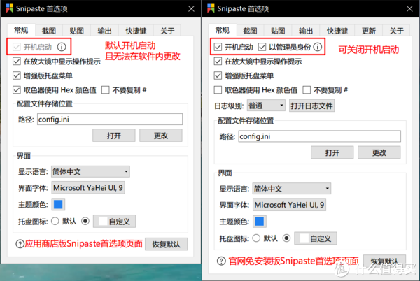 日常软件分享 篇三：我眼中的最强截图贴图软件 ——— Snipaste