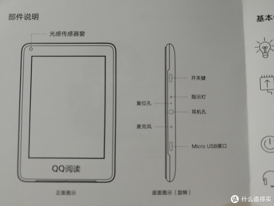 能读书的网文利器——评QQ阅读电纸书