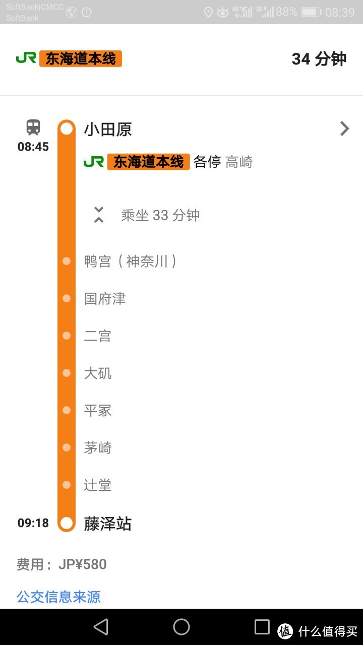 车票580日元，大约半个钟左右