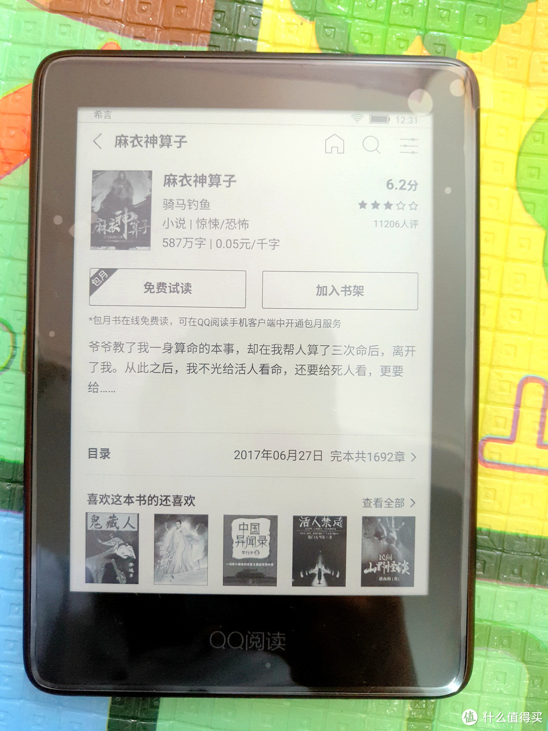 电子书技术哪家强？新锐QQ阅读电子书测评体验&与KINDLE 4 简单对比