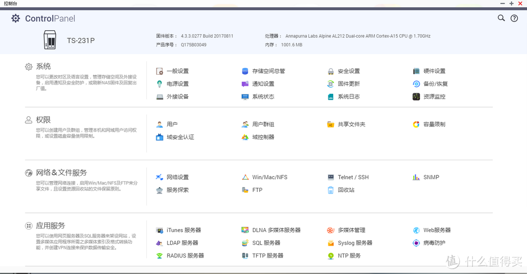 给你买所小房子   QNAP威联通 231p三月使用心得