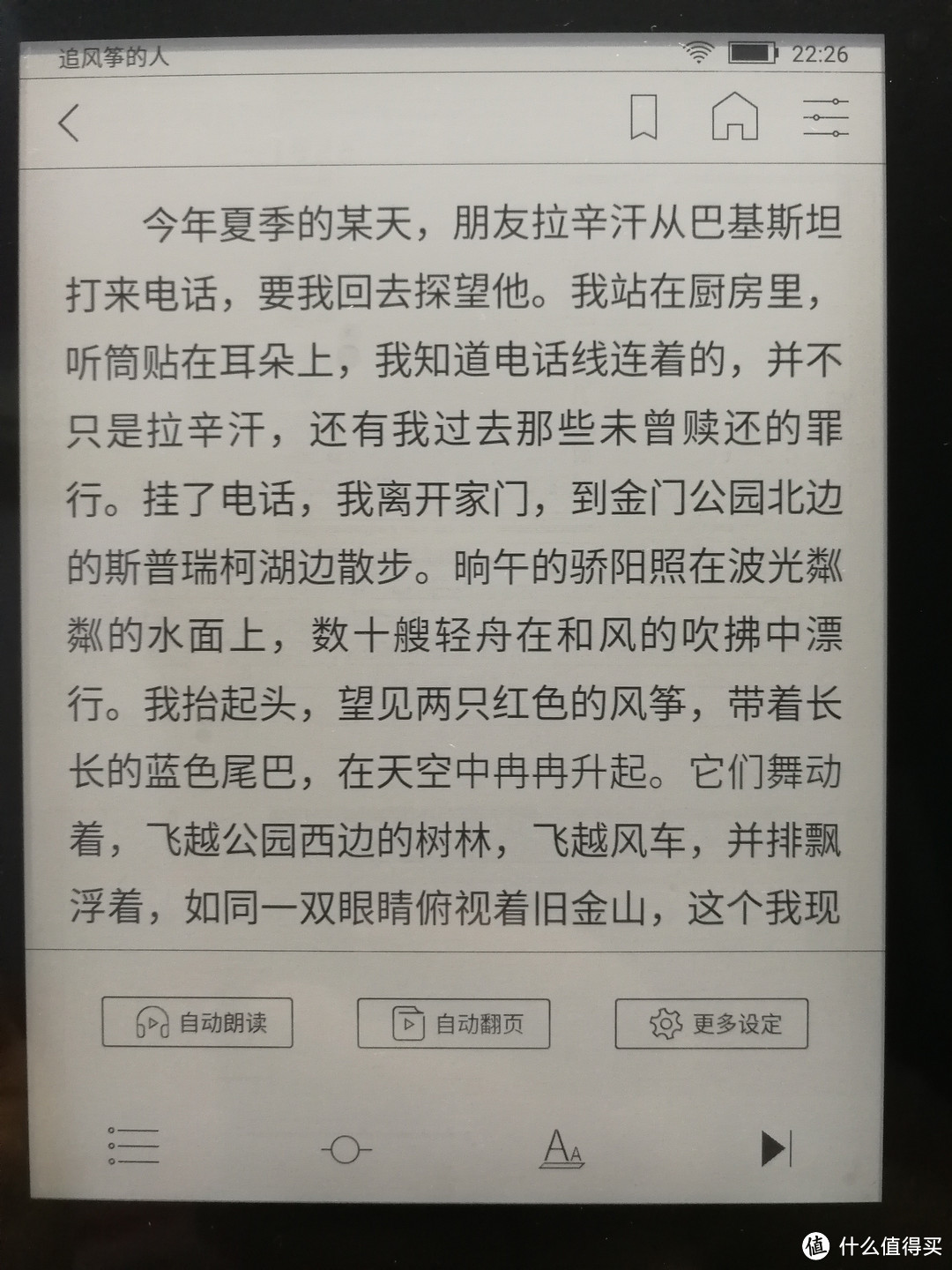 能读书的网文利器——评QQ阅读电纸书