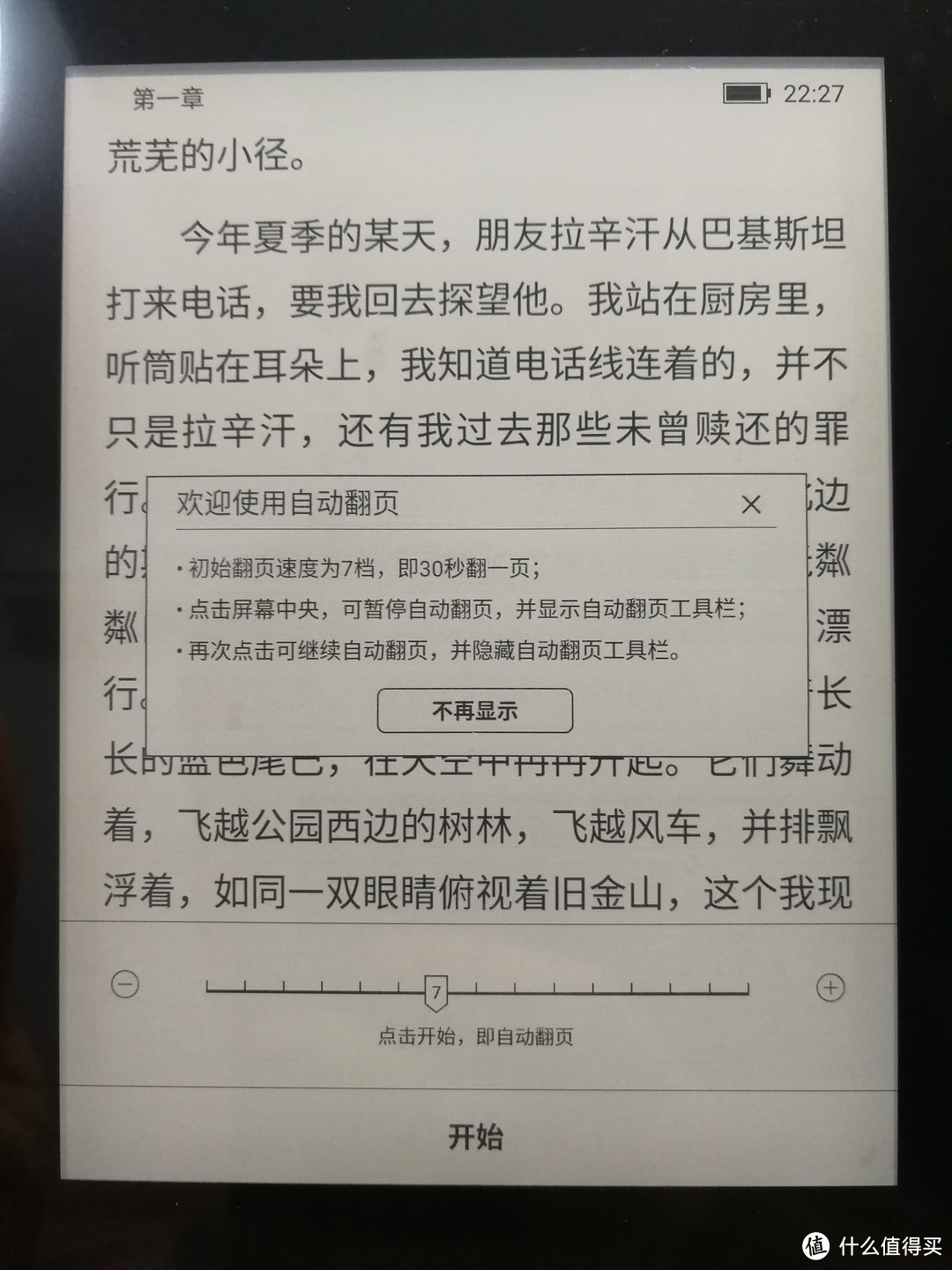 能读书的网文利器——评QQ阅读电纸书