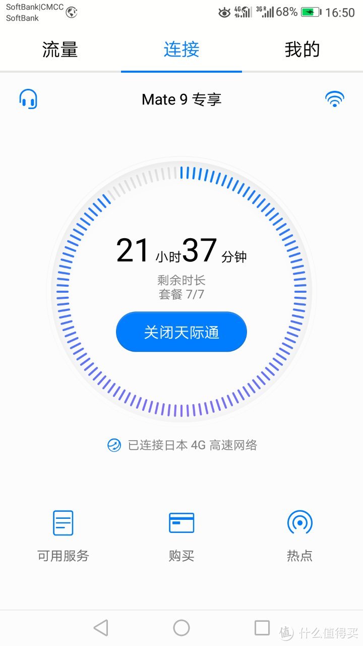 接入当地4G网络很快