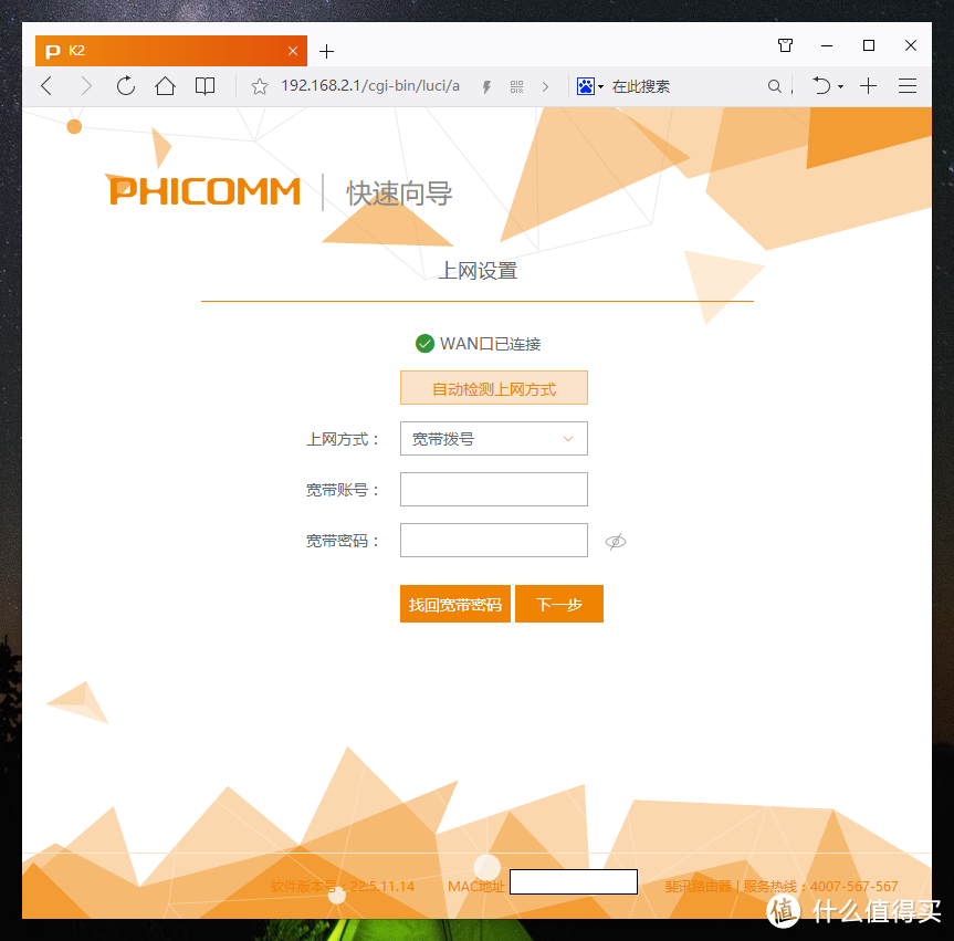 PHICOMM 斐讯 K2 路由器开箱及官方固件体验，顺便看看我用过的低端路由器