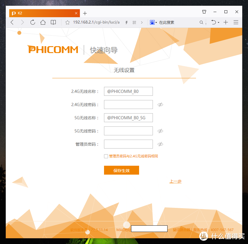 PHICOMM 斐讯 K2 路由器开箱及官方固件体验，顺便看看我用过的低端路由器