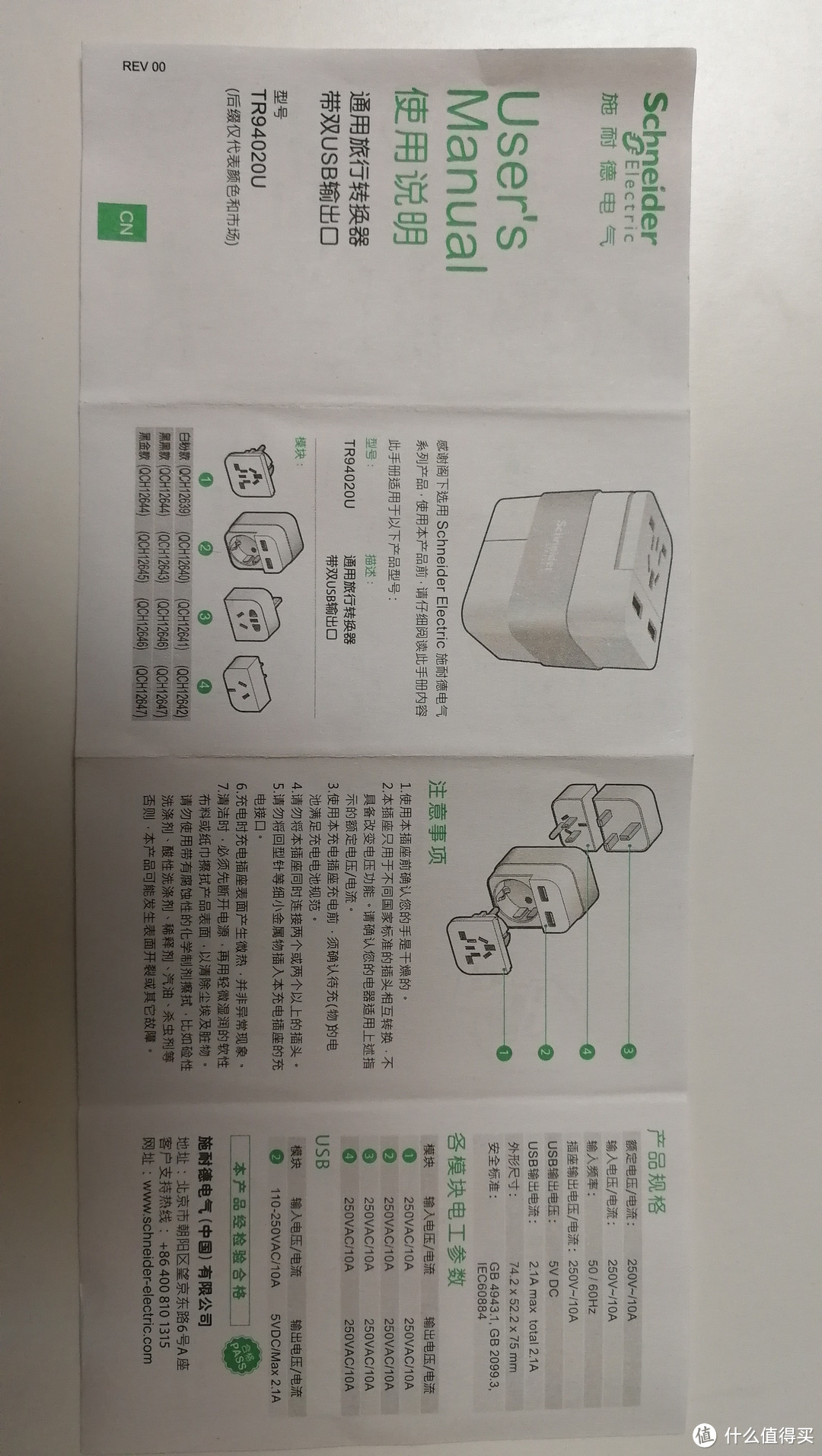 品质出国选择 Professional Adapter 施耐德全球通用旅行转换器