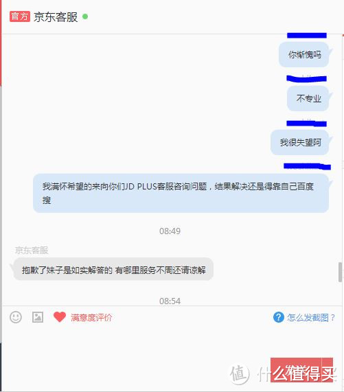 #原创新人#问京东PLUS客服不如自己百度？