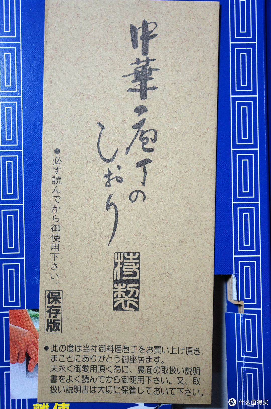 #本站首晒#Tojiro 藤次郎 富士 中华庖丁 王风亭 中式菜刀 开箱赏析