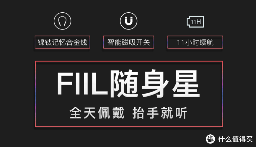 佩戴舒适超便携:FIIL随身星 全天佩戴耳机上手体验