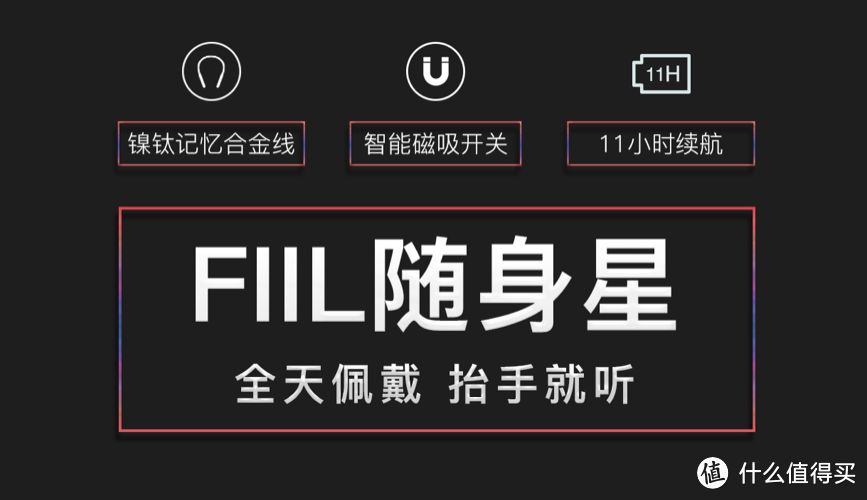 佩戴舒适超便携：FIIL随身星 全天佩戴耳机上手体验