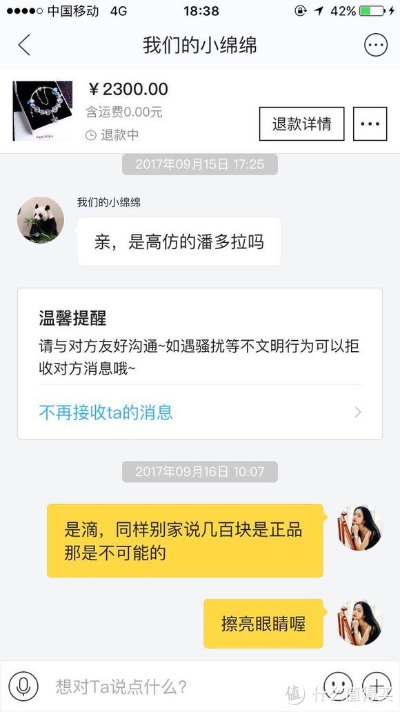 关于网上平台出售(购买)二手物品的一些“套路”