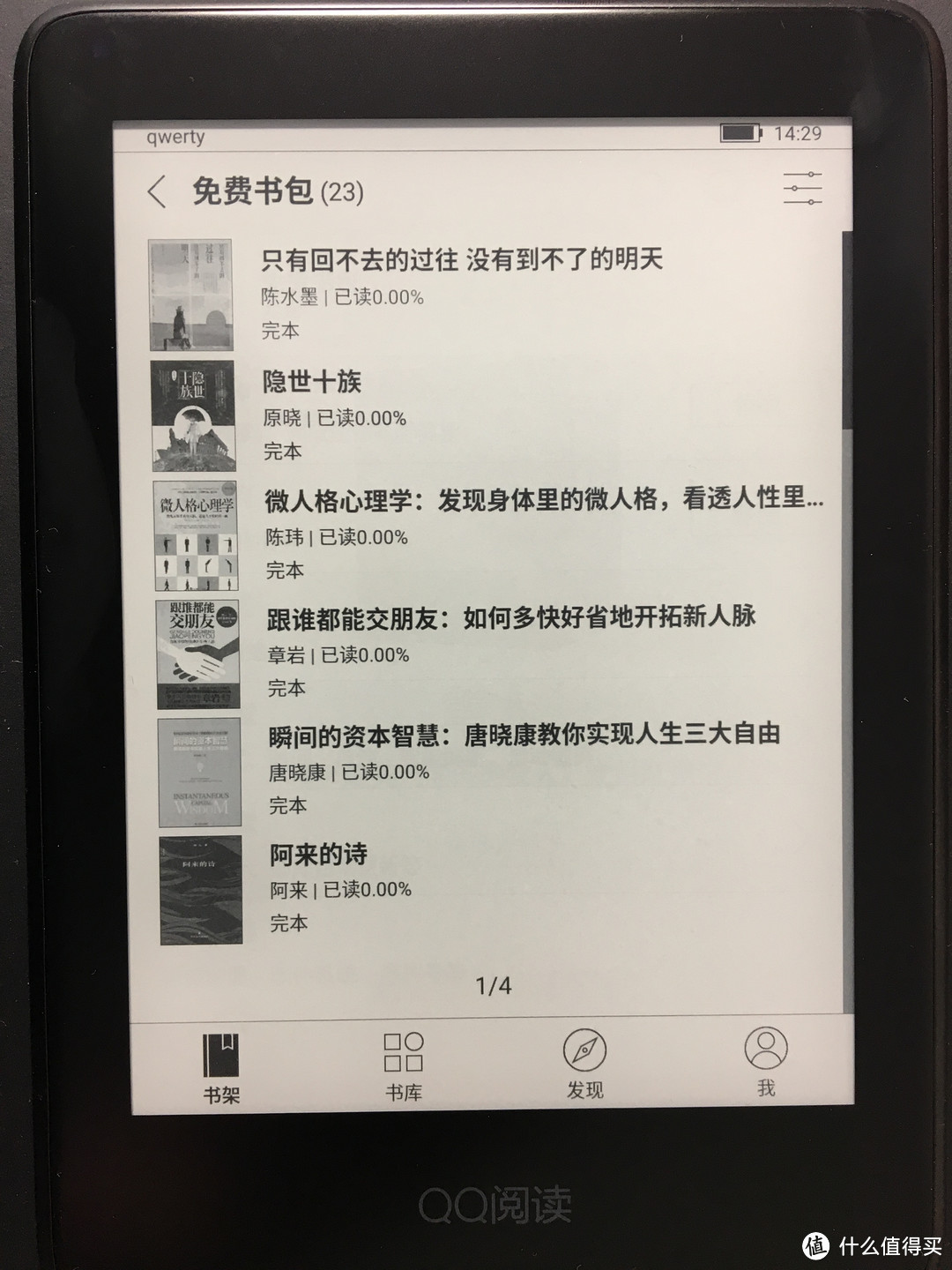 腾讯帝国QQ阅读横空出世，下定战书——QQ阅读器评测报告