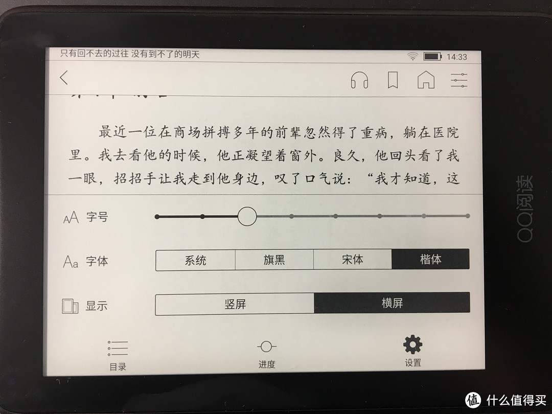 腾讯帝国QQ阅读横空出世，下定战书——QQ阅读器评测报告