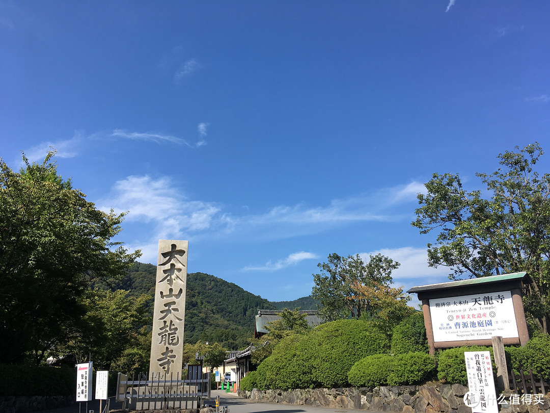 京都最后一部分-----岚山地区