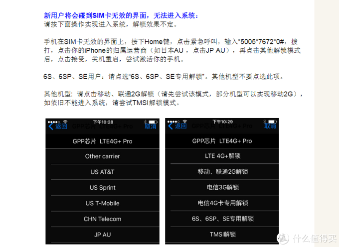 关于$129 iPhone se 32G 运营商版卡贴激活的
