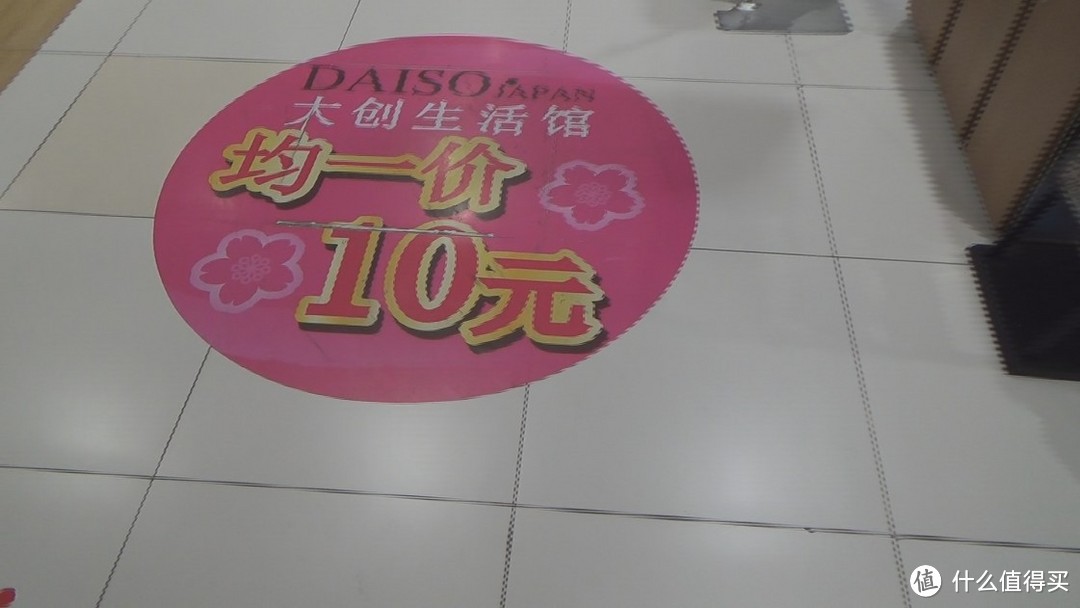 #原创新人#北京Daiso 大创 生活馆 一日游