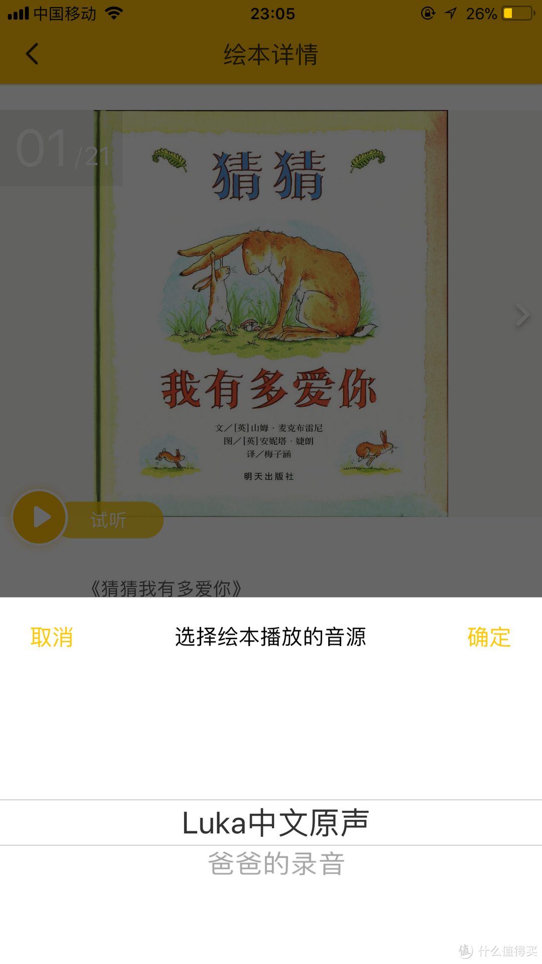 能看书能读书的早教机器人值得买吗？物灵 Luka 卢卡绘本阅读机器人测评报告