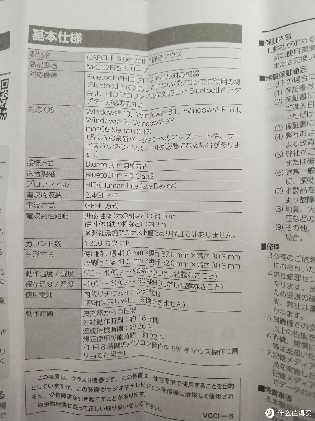 轻   小    静----ELECOM宜丽客 M-CC2BRS 蓝牙静音马克鼠评测