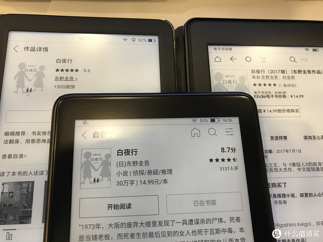 手上书屋，网络巨头挑战行业领航者—QQ阅读电子书试用报告