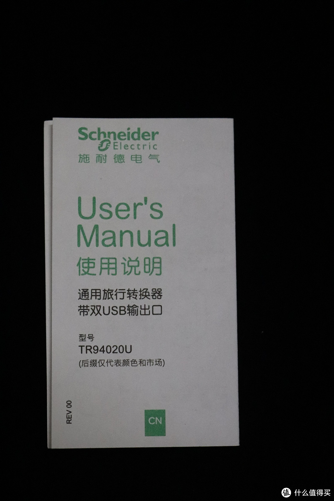 遨游在手 出国不愁——施耐德电气 遨游 全球通用旅行转换器