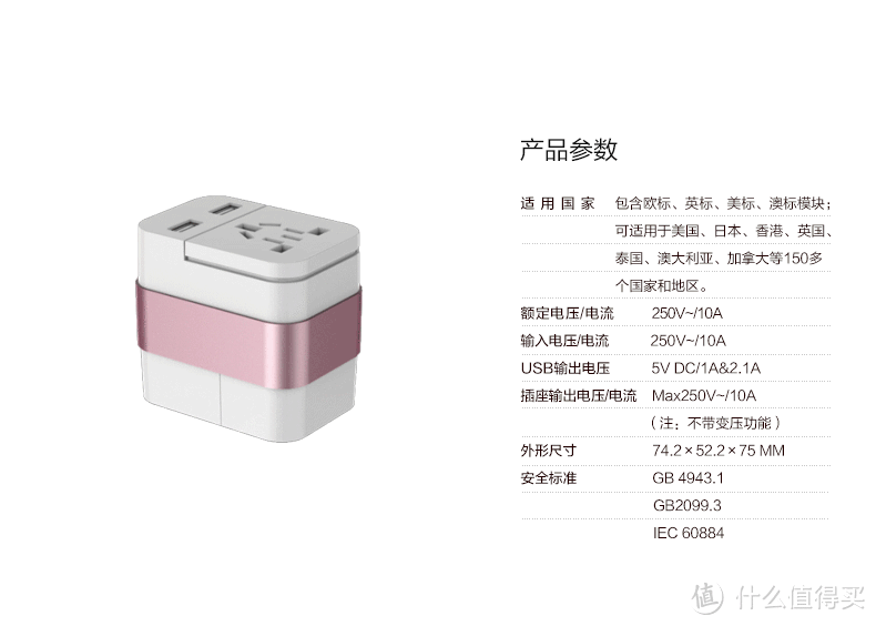 有你在手,游遍全球--施耐德遨游全球通用旅行转换器使用体验