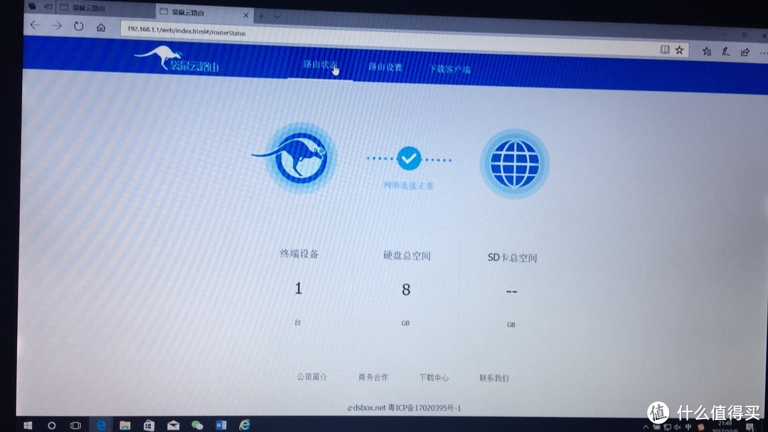 袋鼠云路由DSR1——众测报告
