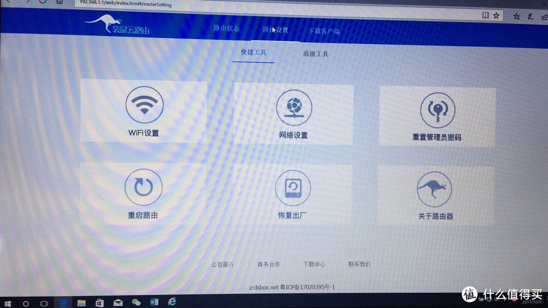 袋鼠云路由DSR1——众测报告