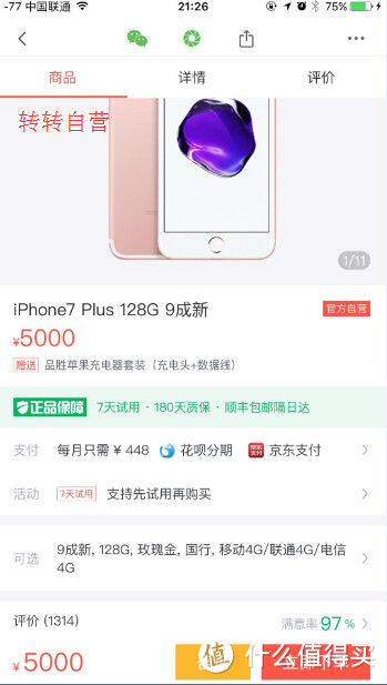 如何淘二手iPhone手机？