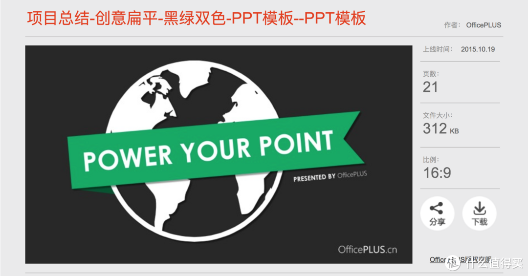 三招造出大师级 PPT — 超傻瓜版教程