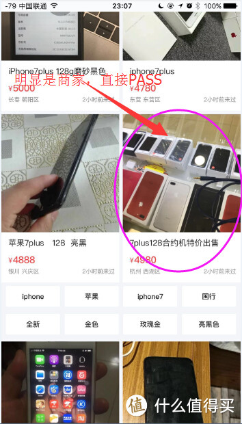 如何淘二手iPhone手机？