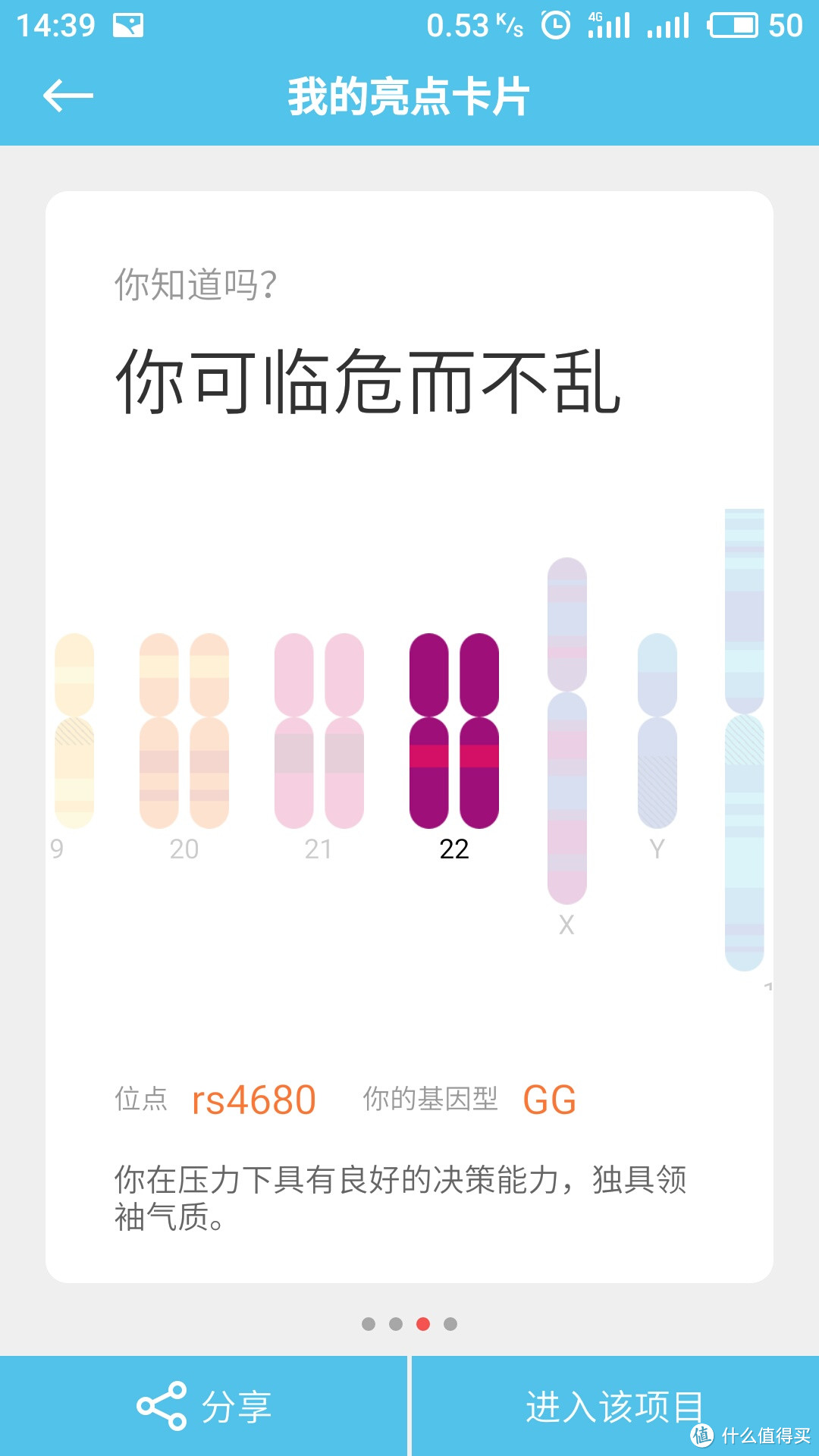 我有一条优秀的祖传染色体想给你看————探索唾液里的基因秘密