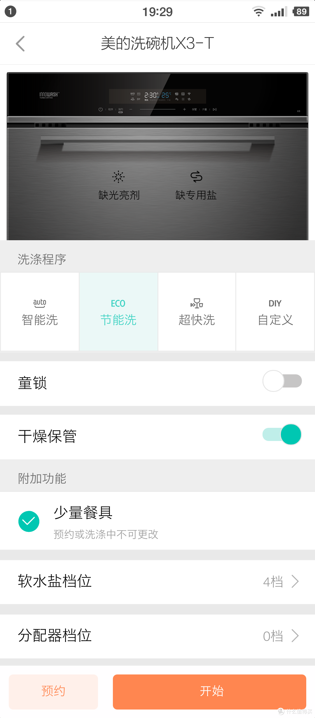 解放双手,把时间还给生活——美的 X3-T 智能WIFI洗碗机评测