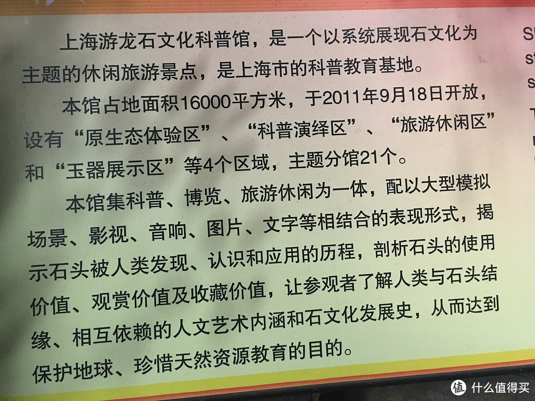 绝对的冷门，村子里的上海游龙石文化科普馆