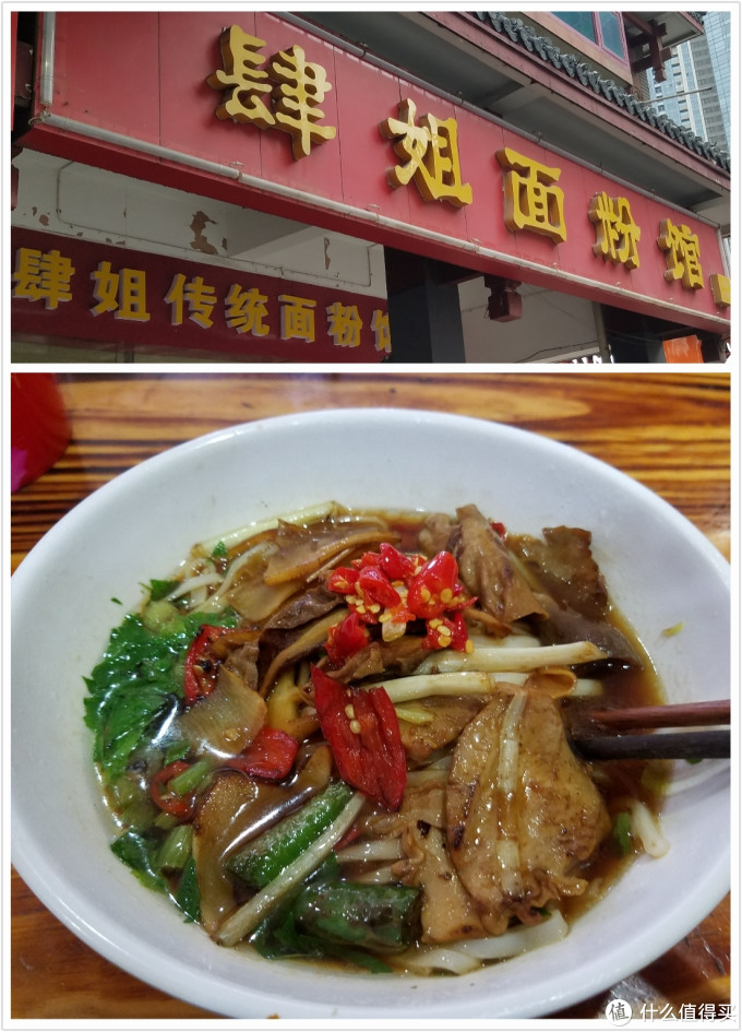 肆姐面粉馆，肚片粉
