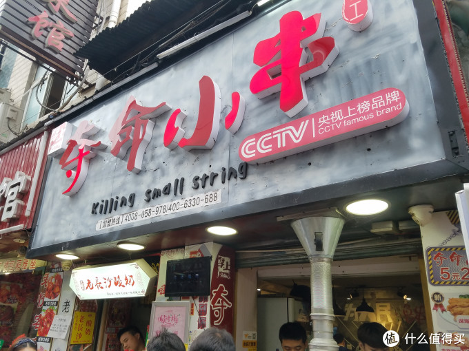 夺命小串