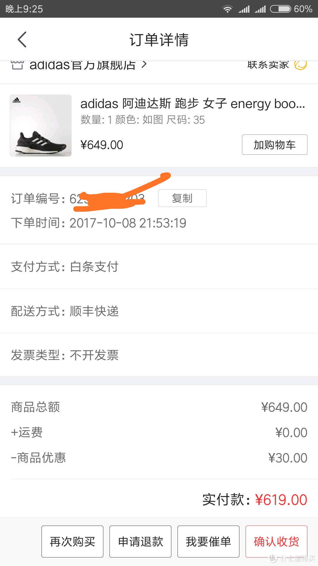 花一双的钱买两双adidas 阿迪达斯 energy boost 跑鞋 开箱