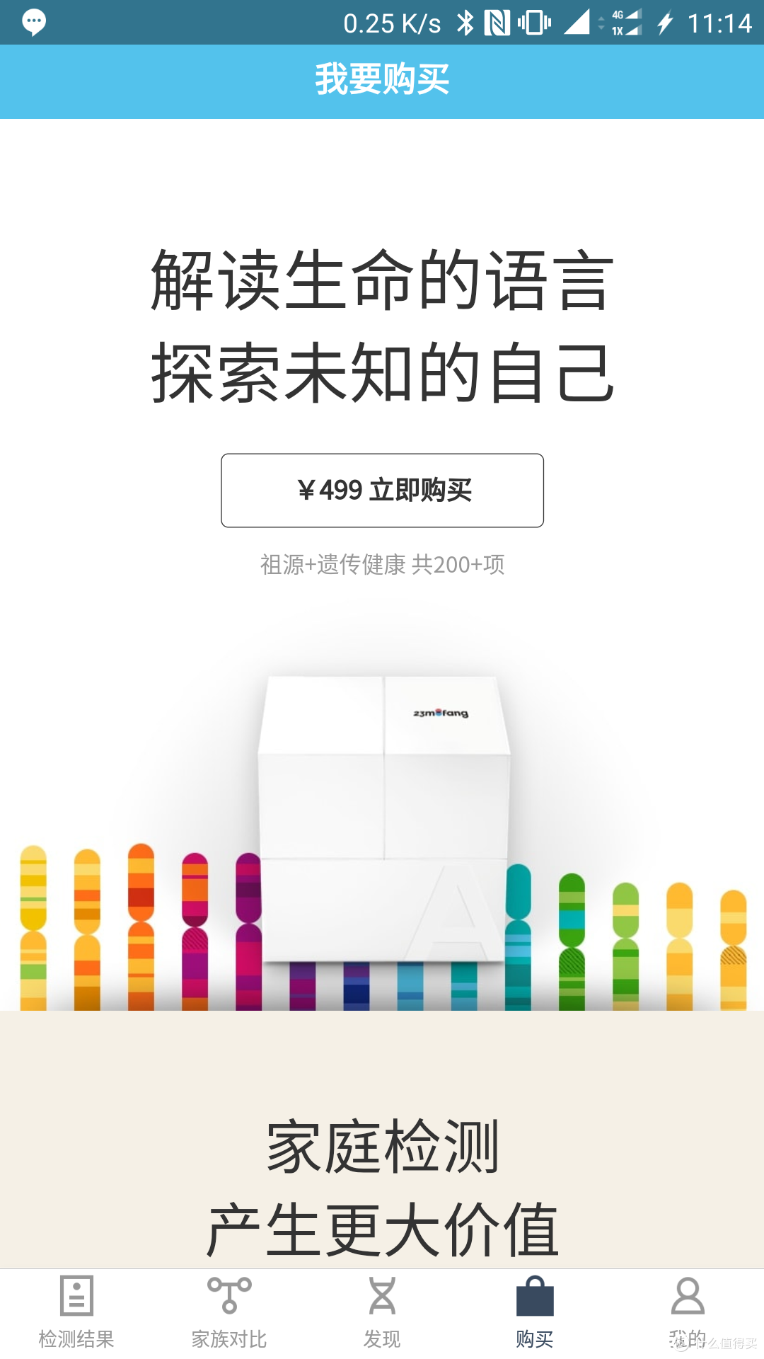 【多图慎入】499的基因检测到底靠不靠谱?——23魔方