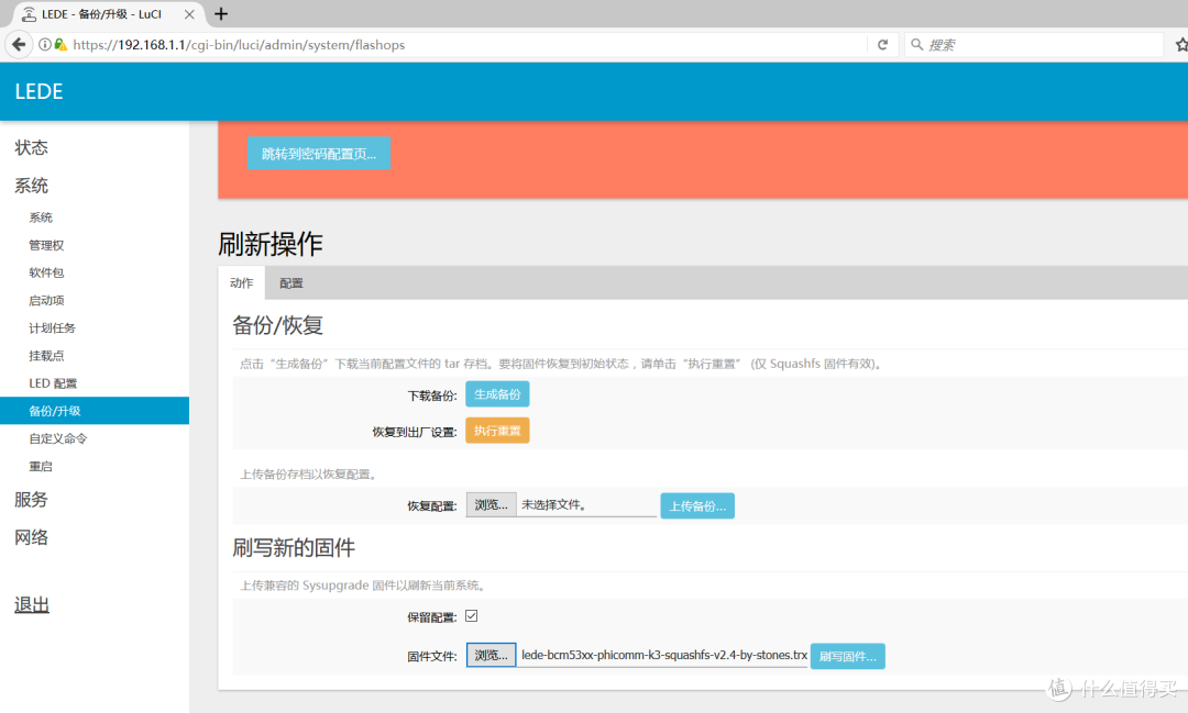 PHICOMM 斐讯 K3 路由器 刷机教程