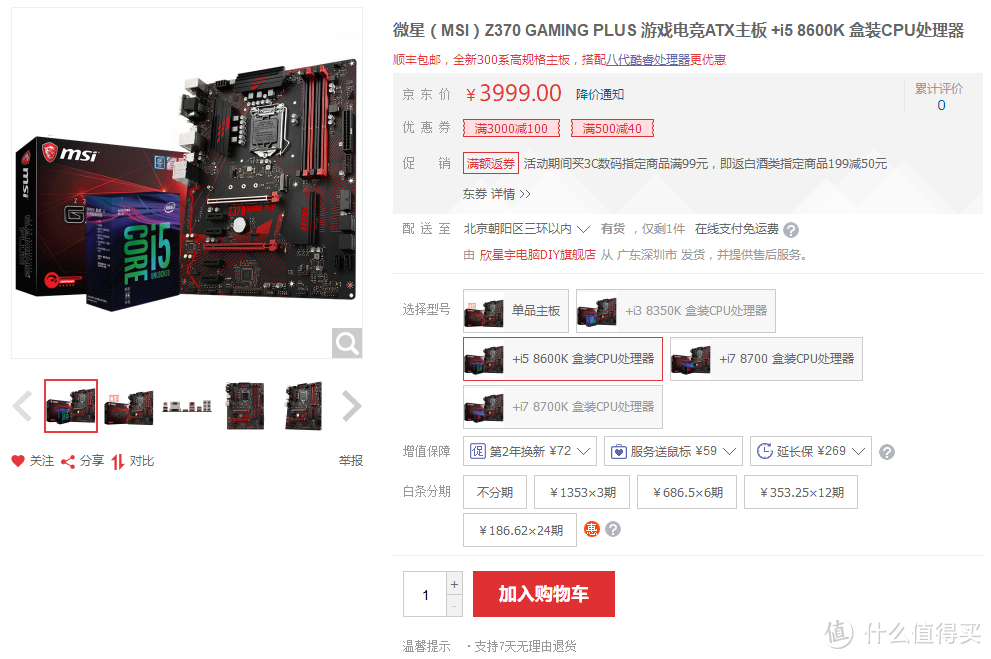 #原创新人#成功入坑换“牙膏”：intel 八代酷睿i5 8600K CPU + GIGABYTE技嘉 Z370 AORUS Ultra Gaming 主板 测试