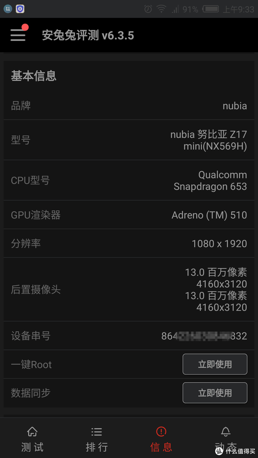 努比亚全面屏来了，先开个Nubia Z17mini压压惊