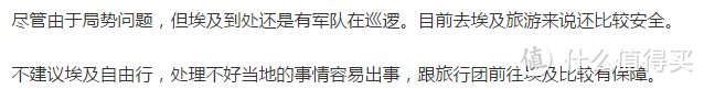 #出游记#埃及经典8日团到底值不值得一去？这篇文章告诉你答案