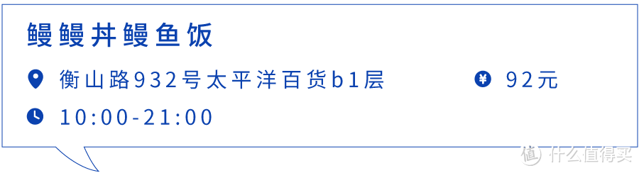 一碗鳗鱼饭要价260元，好吃上天了吗？