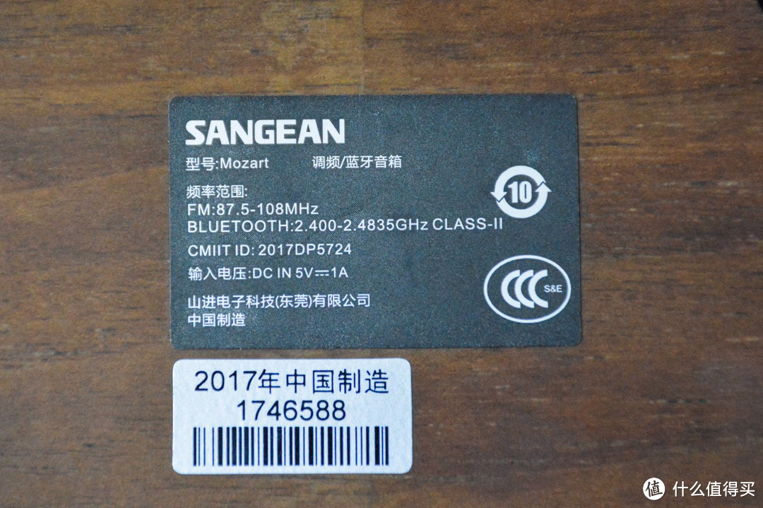 在500元价位中非常棒的收音机/蓝牙音箱—SANGEAN 山进 莫扎特Mozart正式版 蓝牙音箱 开箱简评