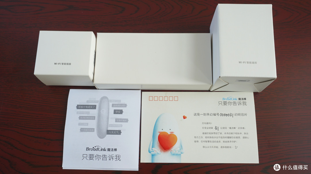 BroadLink 魔法棒套组全家福